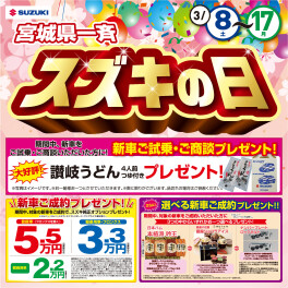 ３月決算！今が買い時！