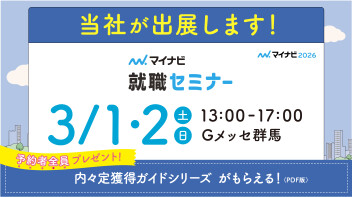 【３月イベント出展のお知らせ】弊社ブースにぜひお立ち寄りください！