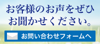 お問い合わせフォーム