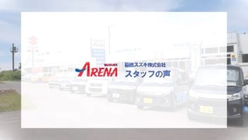 スタッフの生の声を配信しています！