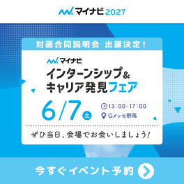 【２０２７卒向け合同説明会 出展のお知らせ】弊社ブースにぜひお立ち寄りください！