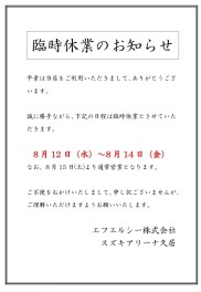 臨時休業のお知らせ