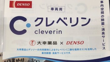 ★車内用クレベリン★