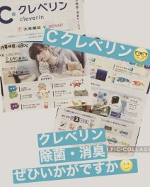 Ｃクレベリン車内除菌・消臭