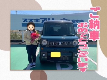 ★ご納車おめでとうございます★