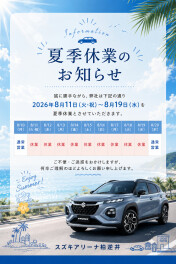 ☀夏季休業のお知らせ☀