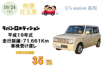 １０月２４・２５日は中古車フェア開催