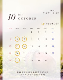 １０月定休日のご案内
