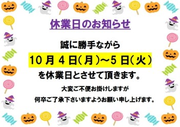 休業日のお知らせ