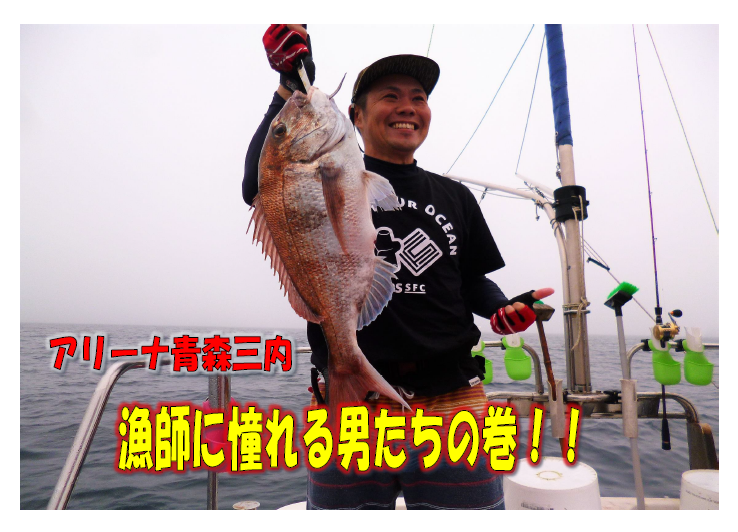 ブログ 青森 釣り