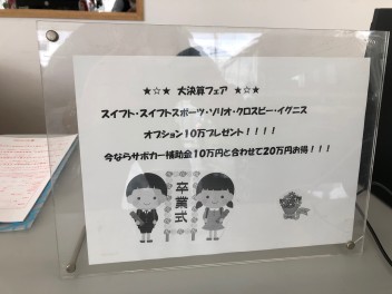 サポカー補助金