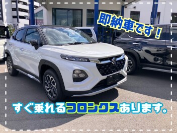 即納車「フロンクス」あります！