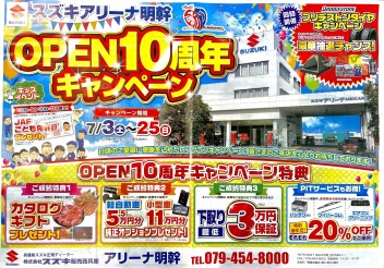 １０周年記念イベント残り４日！！（本日も営業中です！！）