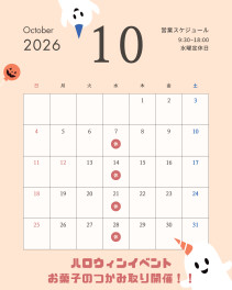 ◇10月定休日のお知らせ◇