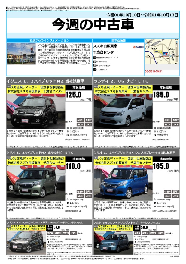 今週の中古車！