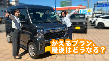 かえるプラン、最後は必ず乗り換えるの？