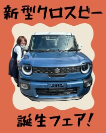クロスビーはかえるプランで