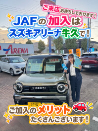 JAFご加入していますか？