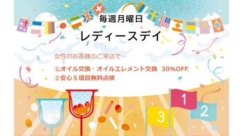 レディースデイのご案内