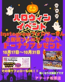 ～ハロウィンイベント告知～