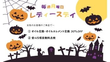 レディースデイのご案内
