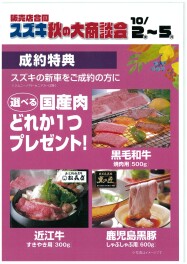 秋の大商談会
