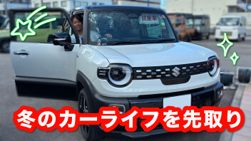 10月の今、冬のカーライフを少しだけ先取り