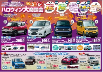 １０月最初の展示会