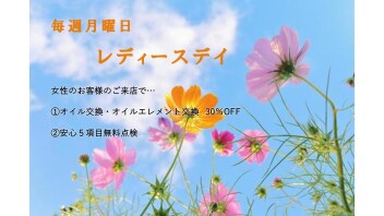 レディースデイのご案内