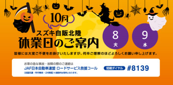 10月の連休案内