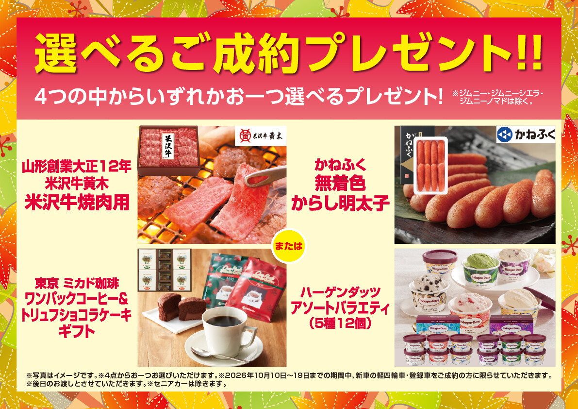 10月秋の大商談フェア開催！！｜イベント/キャンペーン｜株式会社