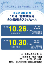 ☆10月の採用活動について☆