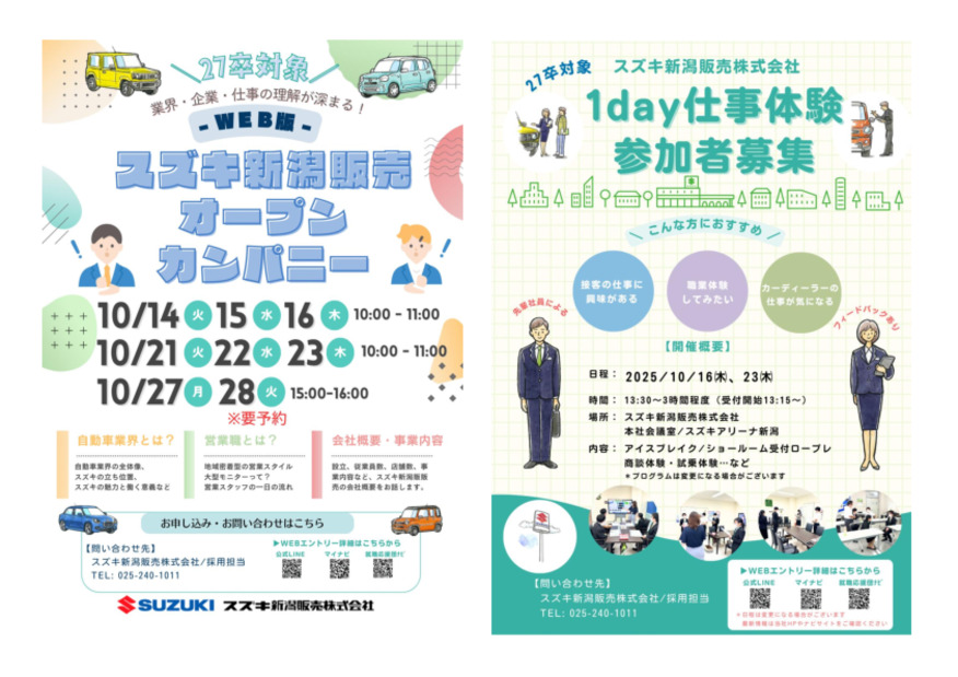 ◆◆◆対面式/WEB版【27卒対象】オープンカンパニー・１day仕事体験情報（9/17更新）◆◆◆