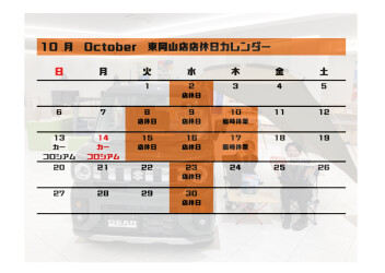 ◆臨時休業のお知らせ◆
