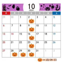 ★☆10月店休日のご案内☆★