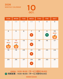 ☆☆10月営業日のご案内☆☆