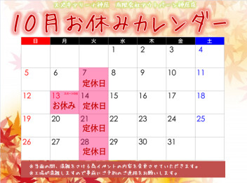 ★１０月突入★