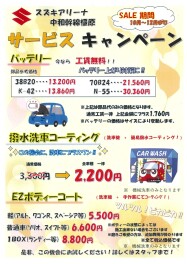 秋のサービスイベント始まります！！