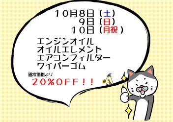 10月サービスーのお知らせ♪