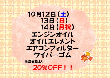 １０月サービスデーのお知らせ♪