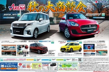 10月22日、23日はチラシ投函日！！