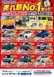姫路の秋祭り気分で！売れ筋No.１セット！フェア開催中✨