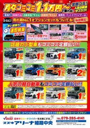 姫路の秋祭り気分で！残価リースフェア開催中✨