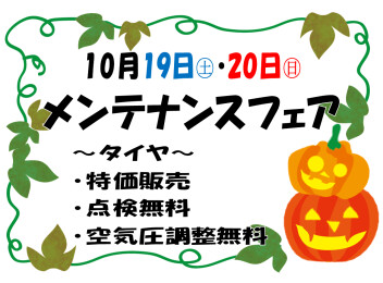メンテナンスフェア