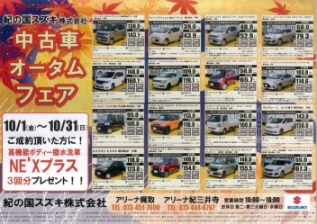 中古車オータムフェア♪