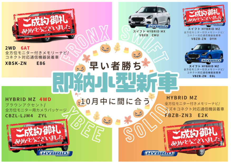 ★早い者勝ち！即納小型新車のご案内★(10/23更新)