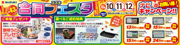 合同フェスタ開催！！