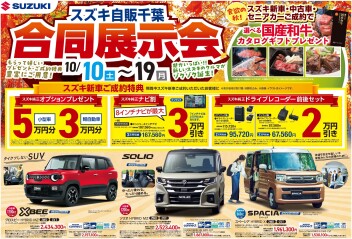 『合同展示会』開催中!!