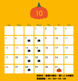 １０月定休日のお知らせ