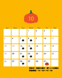 １０月定休日のご案内